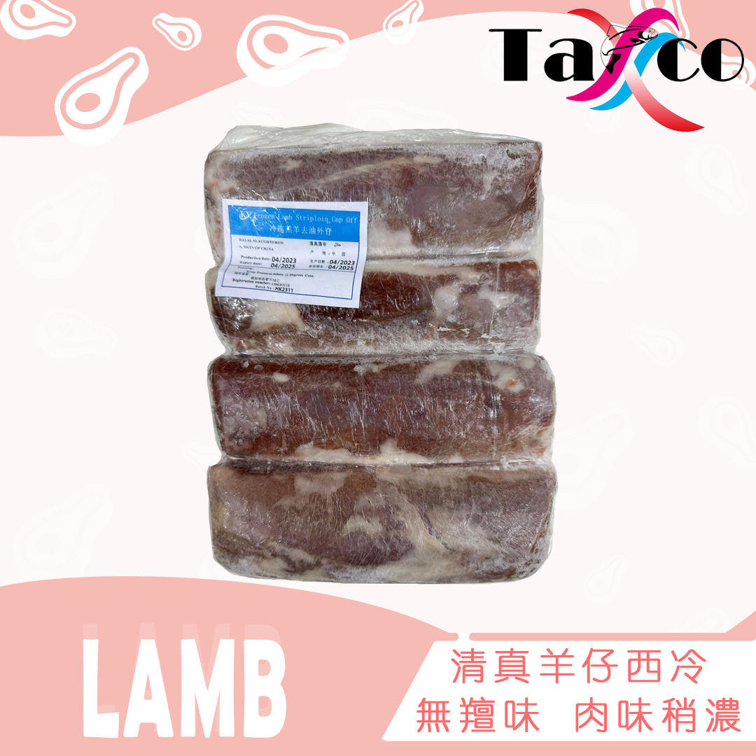 中國清真羊西冷 (800-1000克)