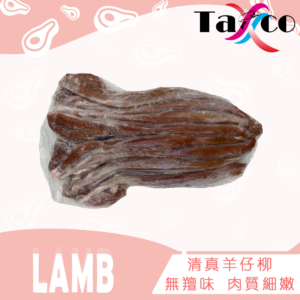 中國清真羊柳 (1000克)