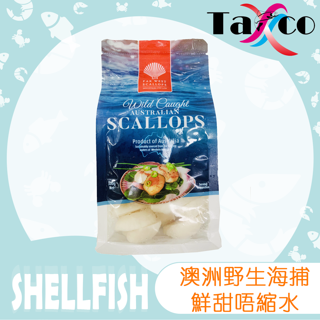 澳洲野生帶子(300克)